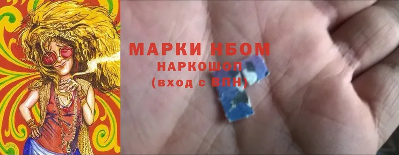 Марки 25I-NBOMe 1,5мг  Ленинск 